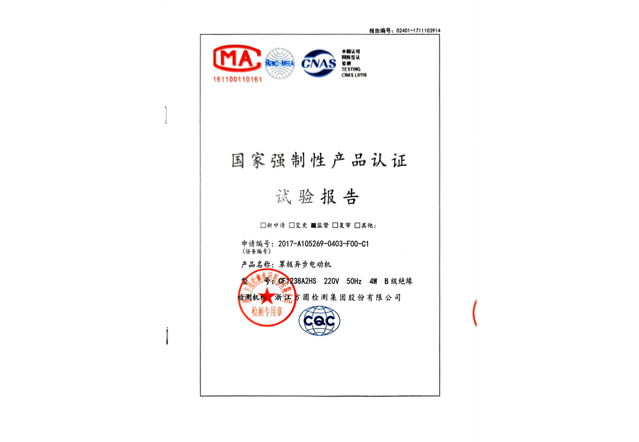 产品认证试验报告